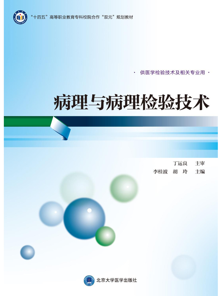 Medical Lab University - Book-Winshare 병리학 및 병리학적 검사 기술