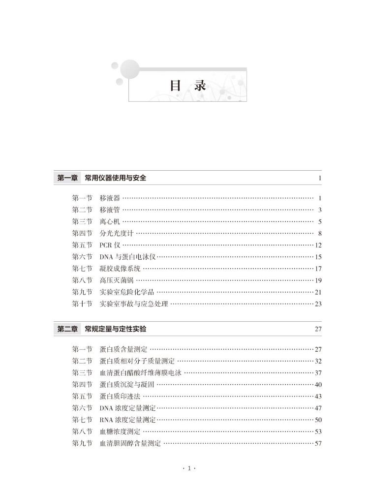 북-윈쉐어 의학 생화학 및 분자생물학 실험실 가이드 - Medical Lab University 리뷰 및 가격