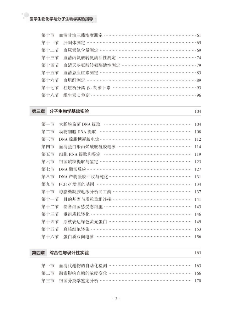 북-윈쉐어 의학 생화학 및 분자생물학 실험실 가이드 - Medical Lab University 리뷰 및 가격